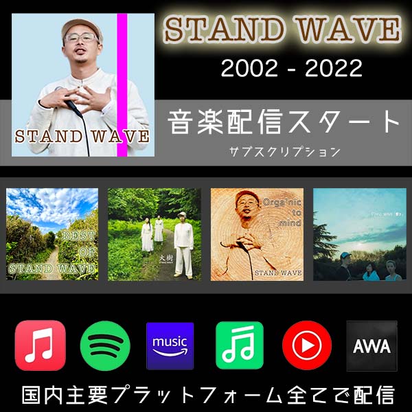 STAND WAVE web site：@可児波起 - ラッパー - 歌い手 - 作詞家 - 作曲家の背景画像