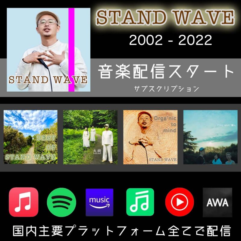 STAND WAVE web site：@可児波起 - ラッパー - 歌い手 - 作詞家 - 作曲家のサブスクリプションの画像